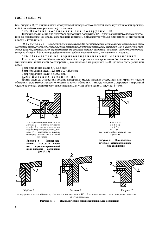 ГОСТ Р 51330.1-99