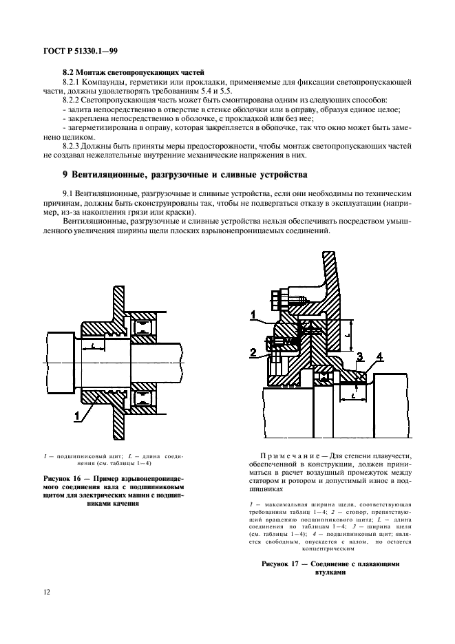 ГОСТ Р 51330.1-99