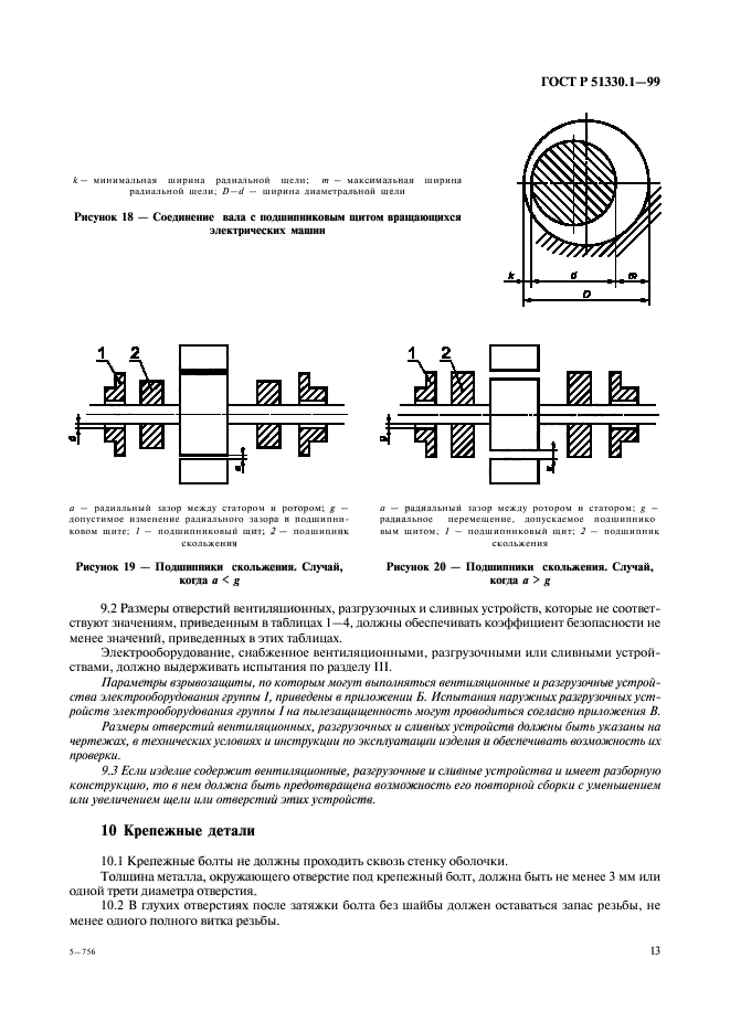 ГОСТ Р 51330.1-99