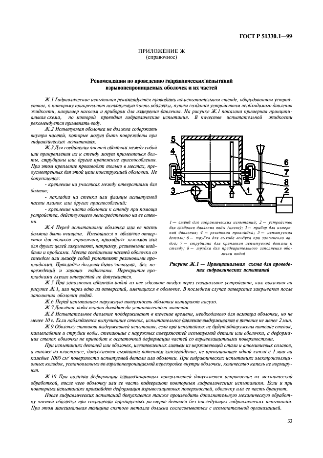 ГОСТ Р 51330.1-99