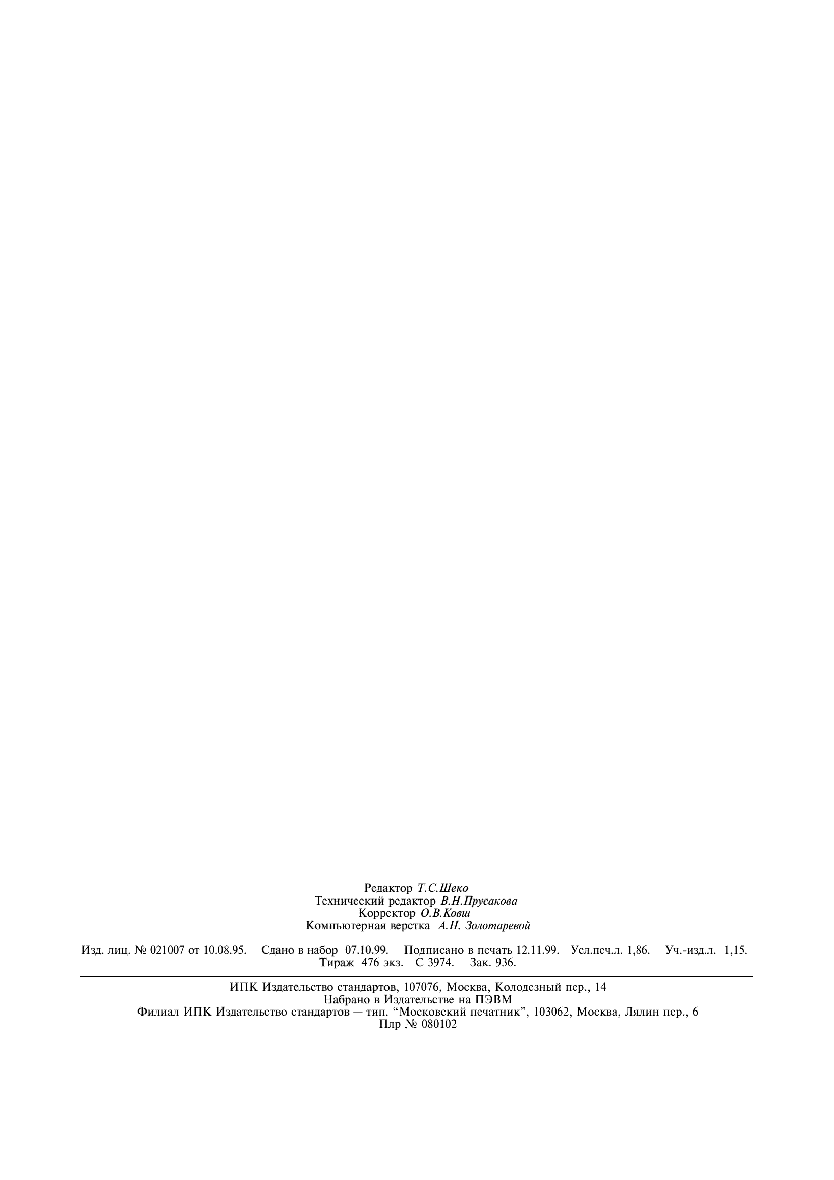 ГОСТ 8.122-99