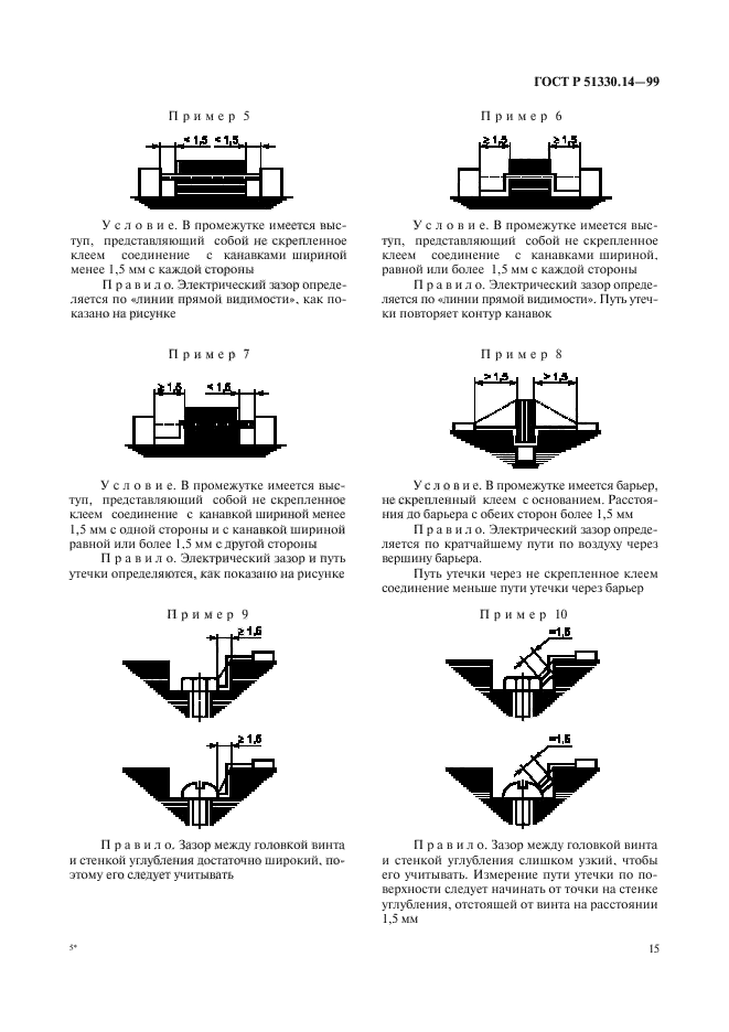 ГОСТ Р 51330.14-99