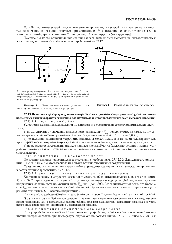 ГОСТ Р 51330.14-99