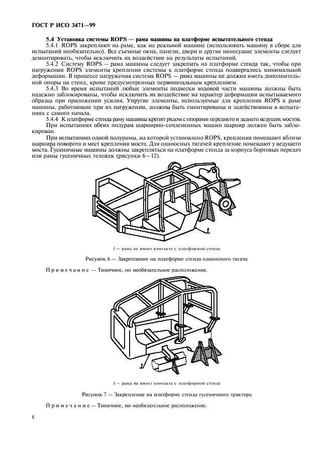 ГОСТ Р ИСО 3471-99