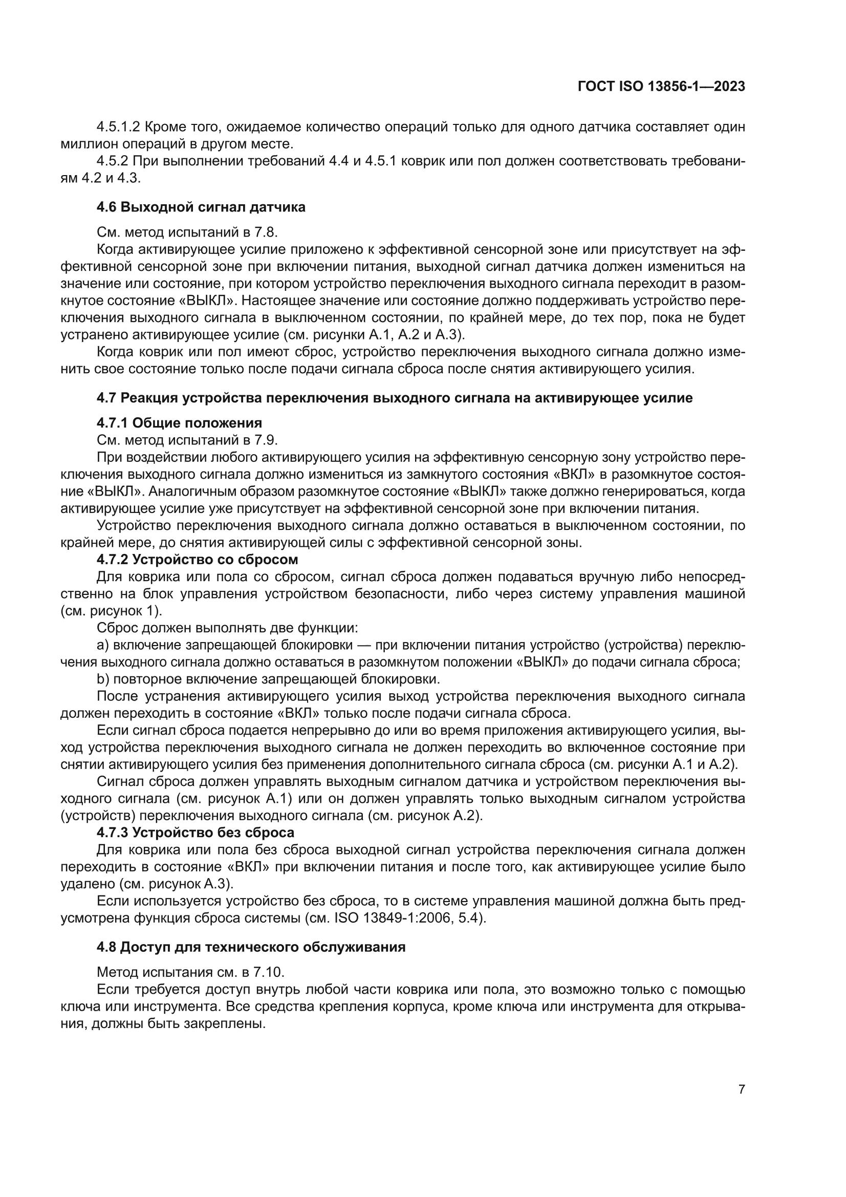 ГОСТ ISO 13856-1-2023
