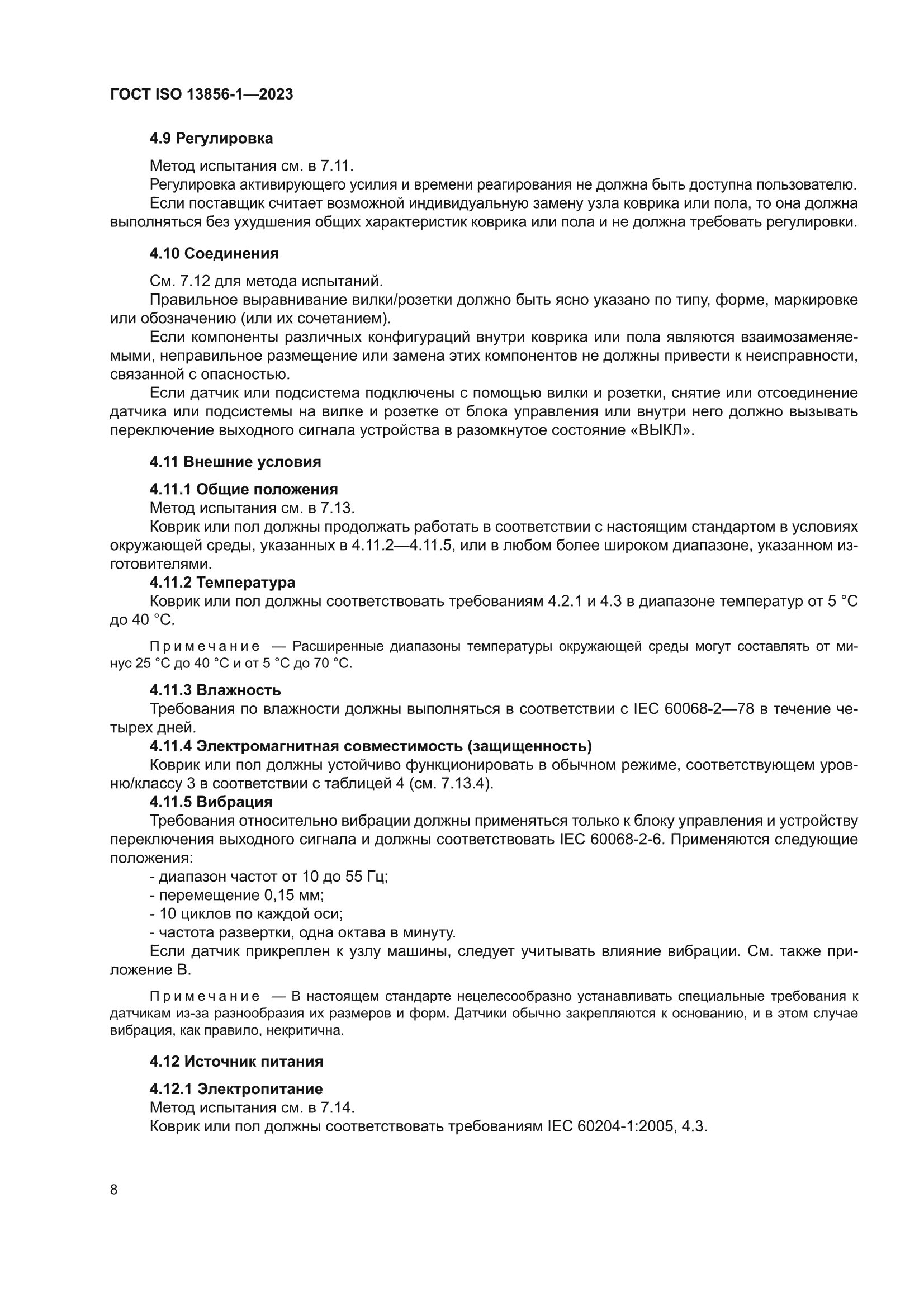 ГОСТ ISO 13856-1-2023