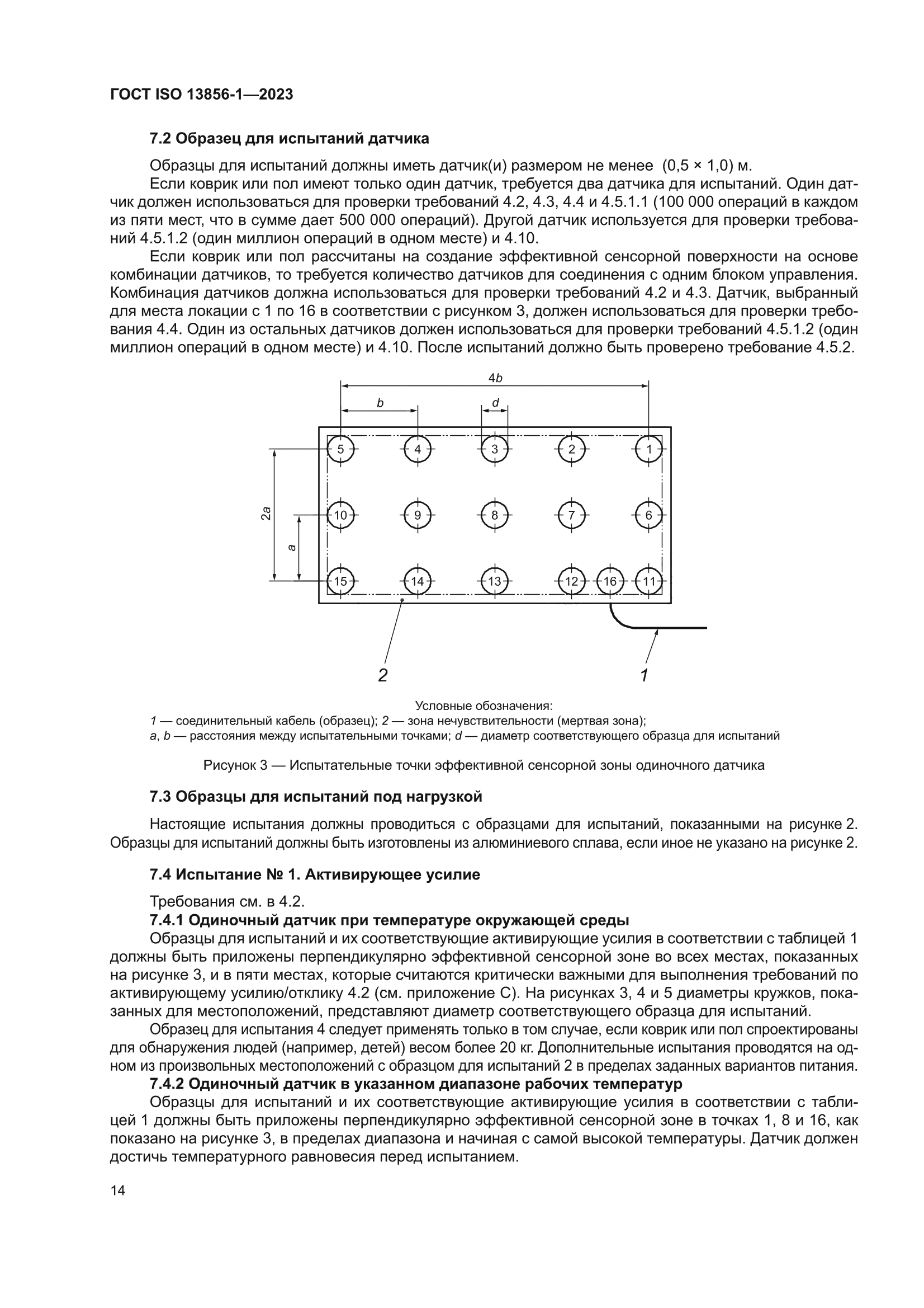 ГОСТ ISO 13856-1-2023