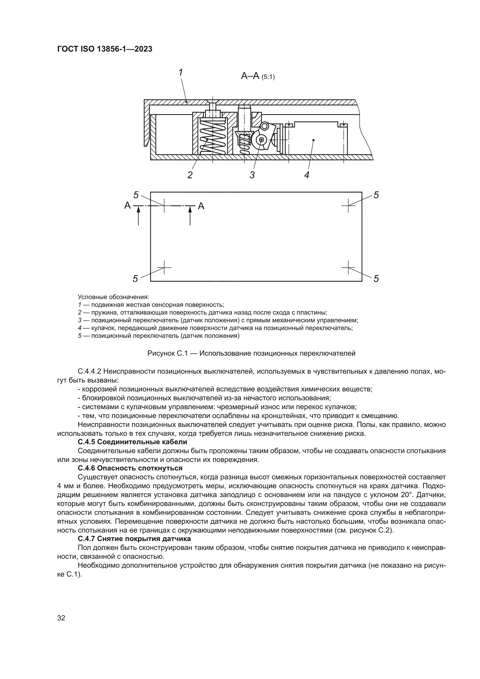ГОСТ ISO 13856-1-2023