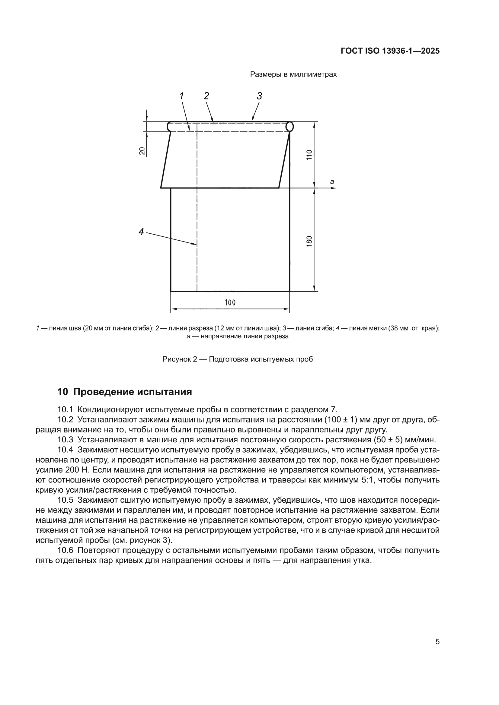 ГОСТ ISO 13936-1-2025
