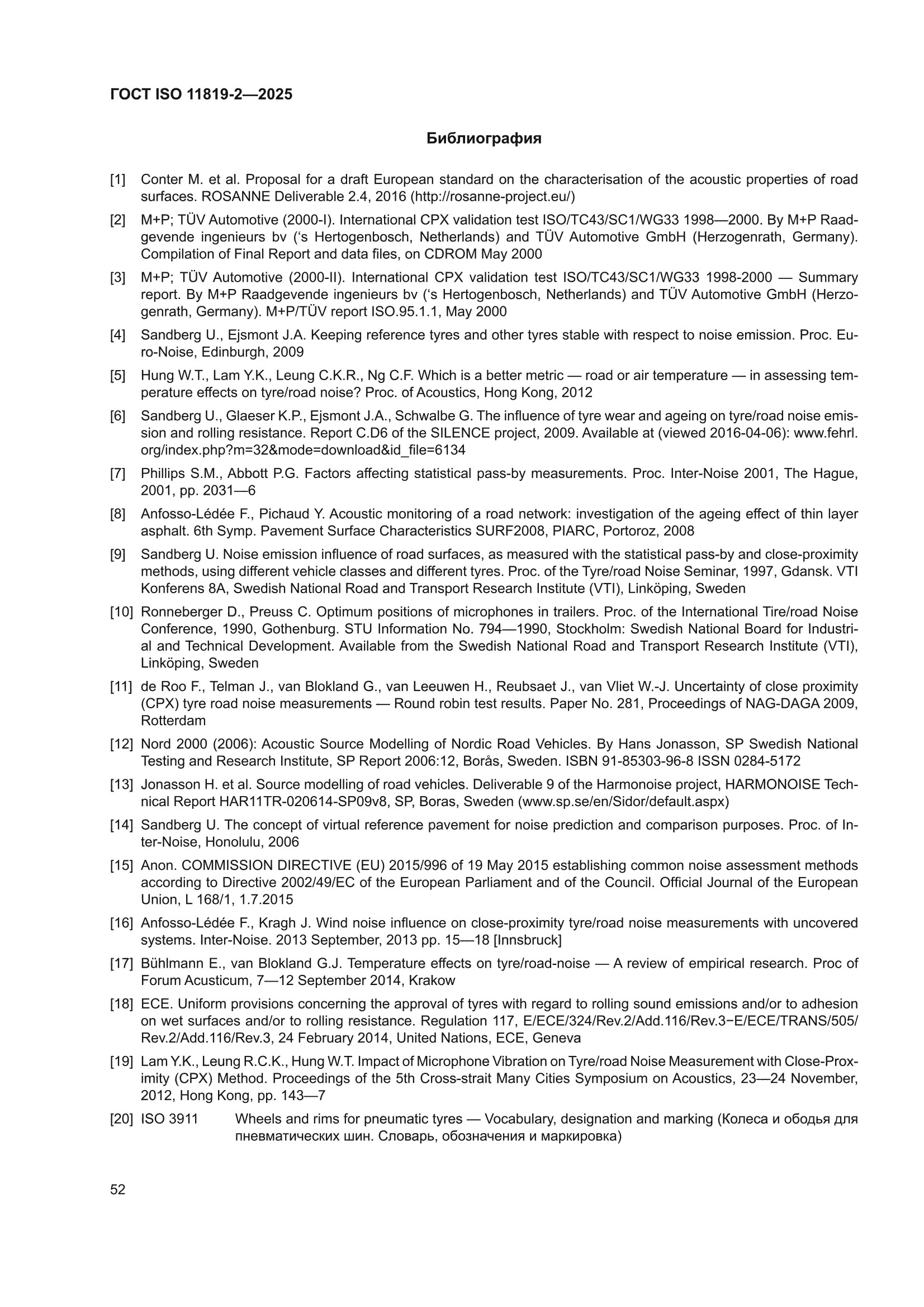 ГОСТ ISO 11819-2-2025