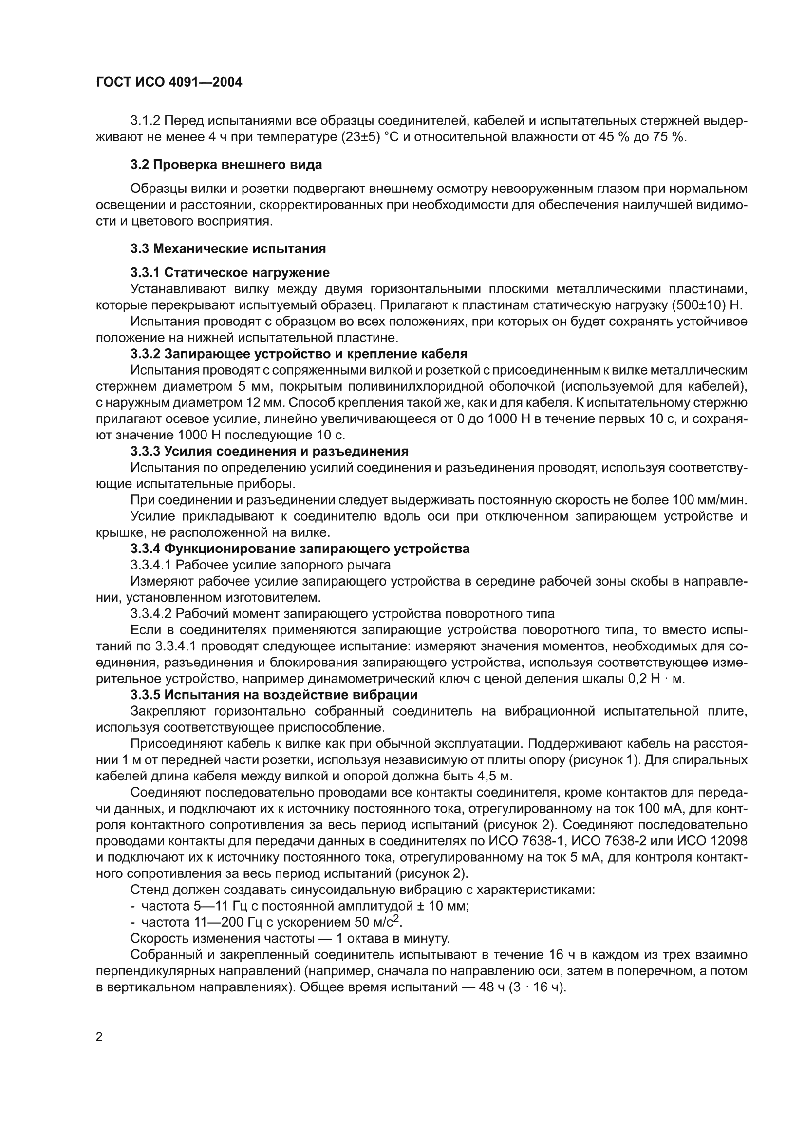ГОСТ ИСО 4091-2004