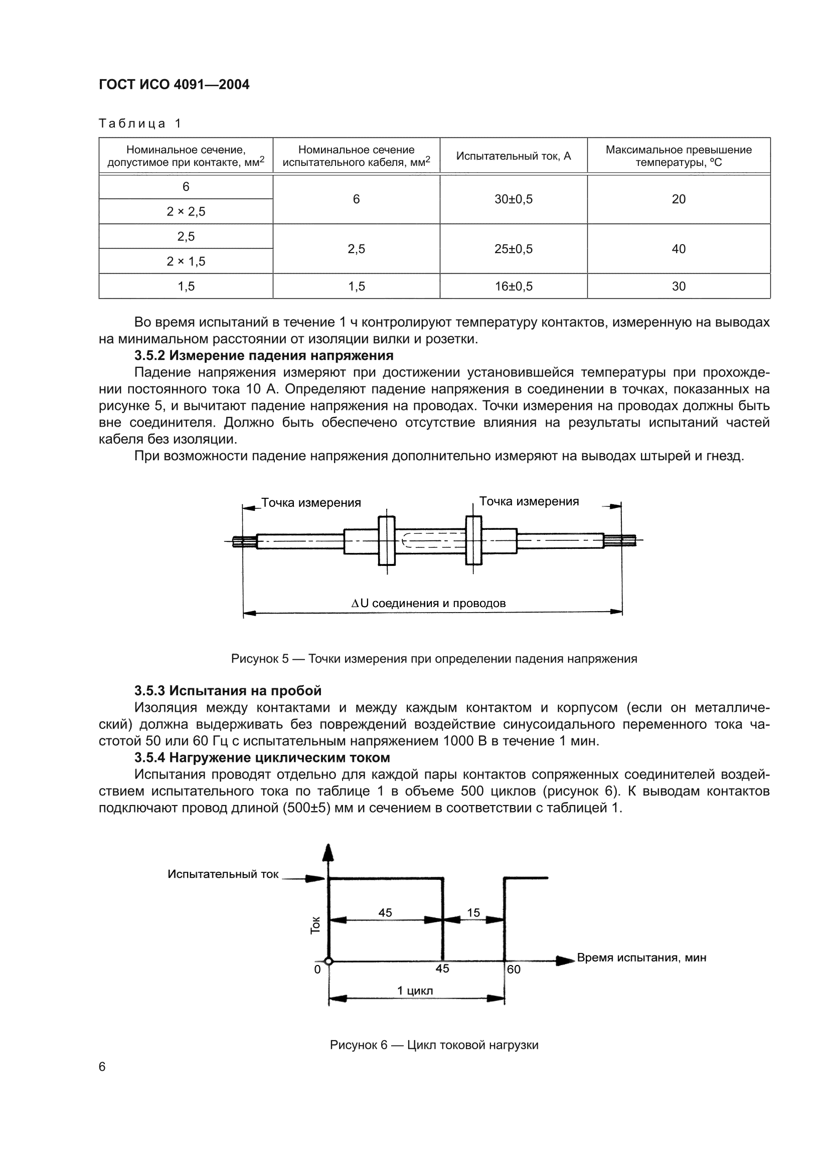 ГОСТ ИСО 4091-2004