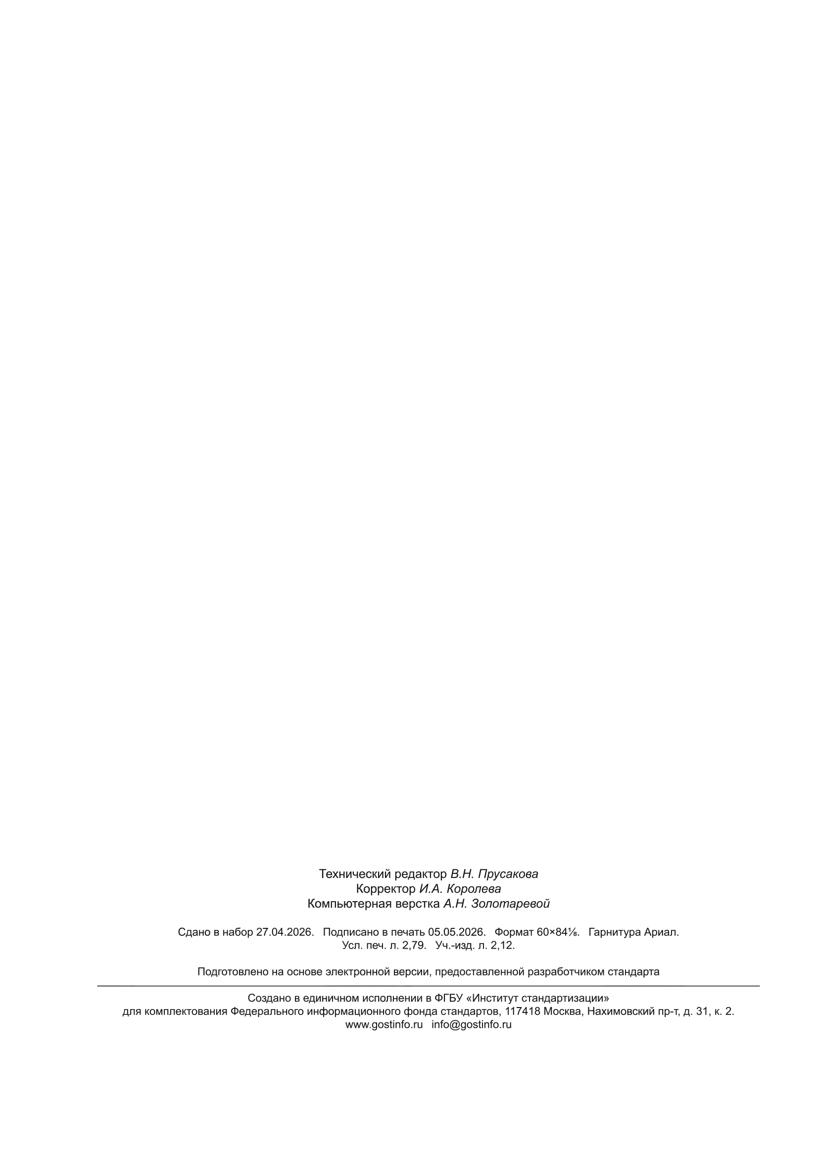 ГОСТ ISO 11111-4-2021