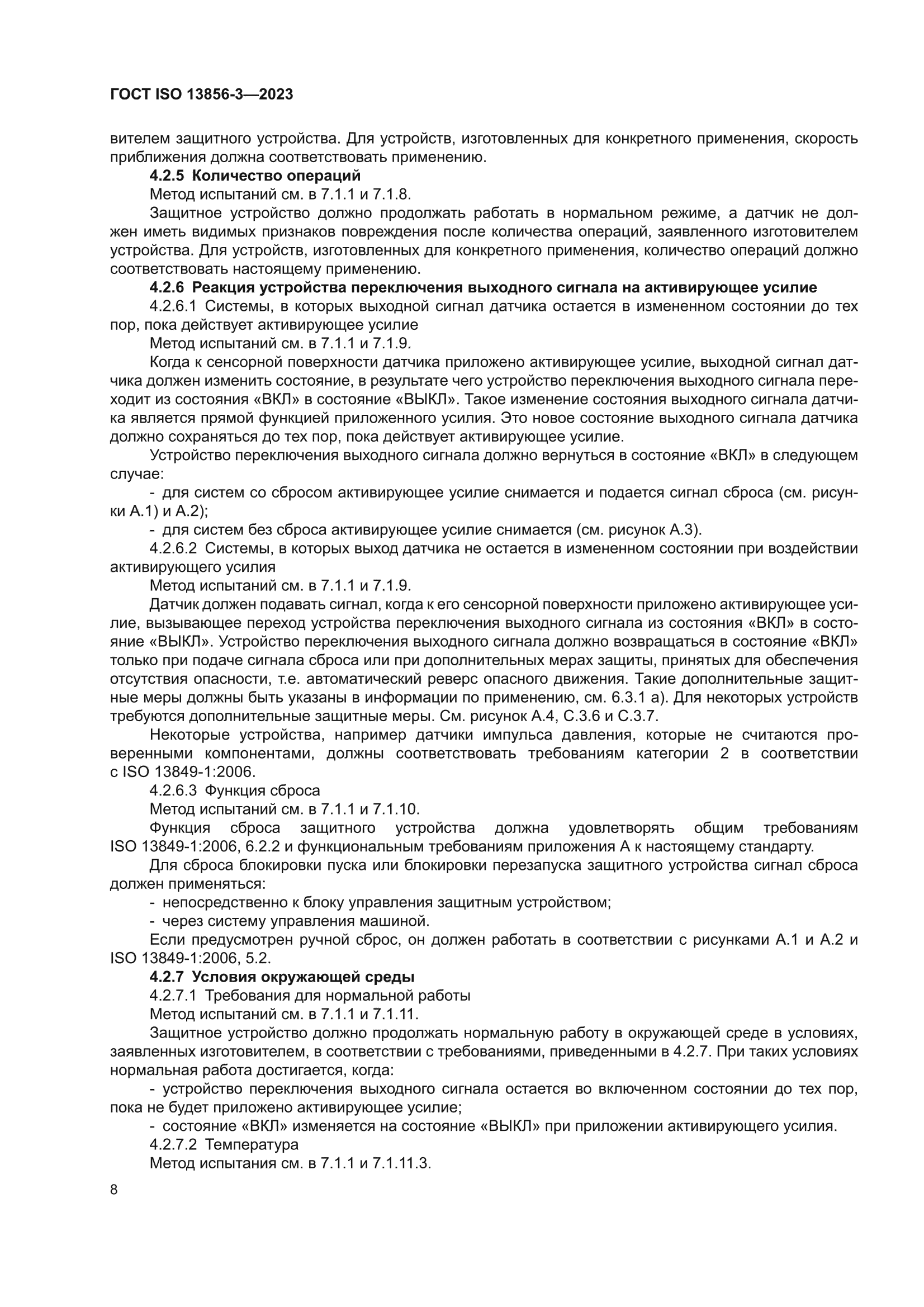 ГОСТ ISO 13856-3-2023