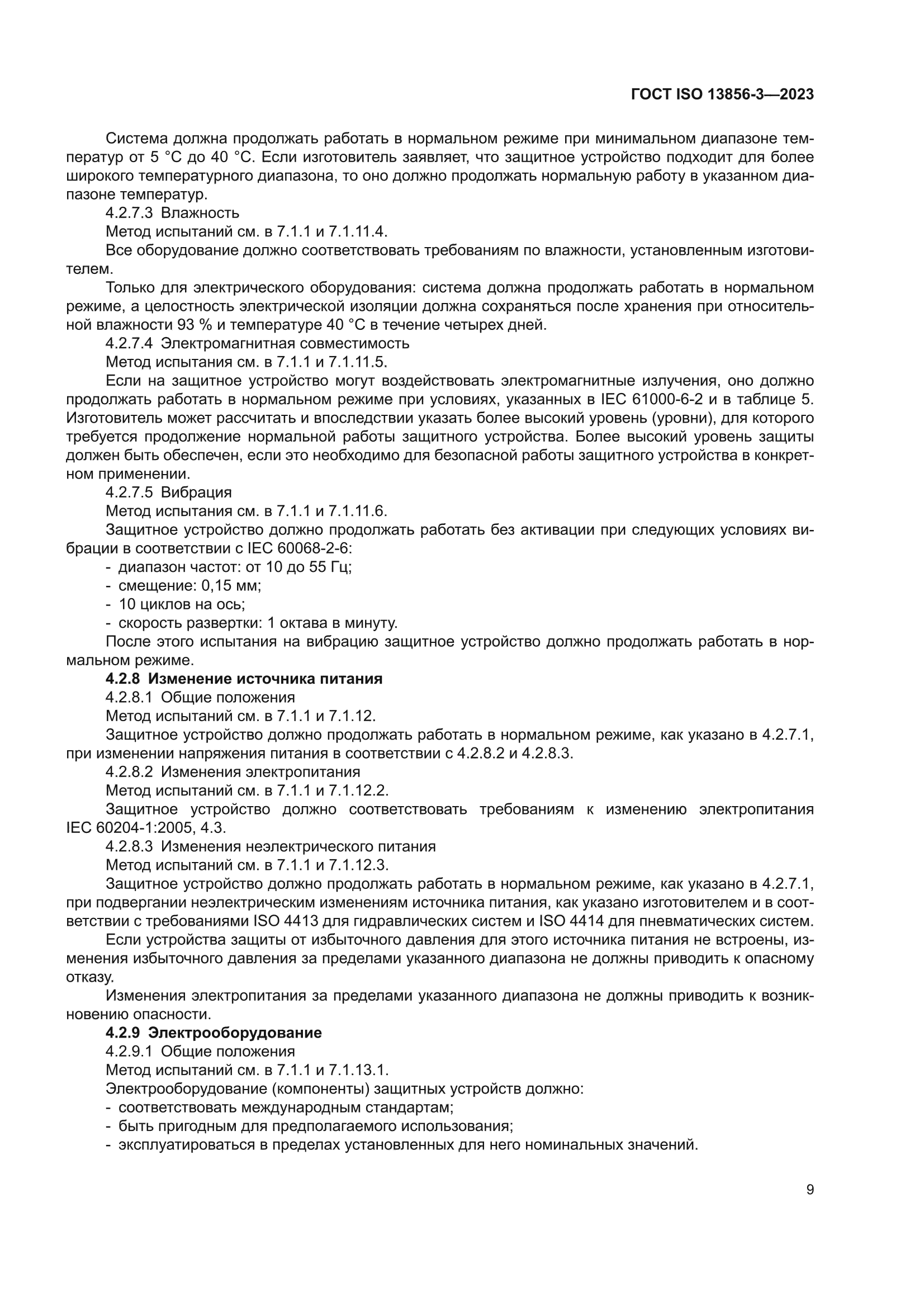 ГОСТ ISO 13856-3-2023