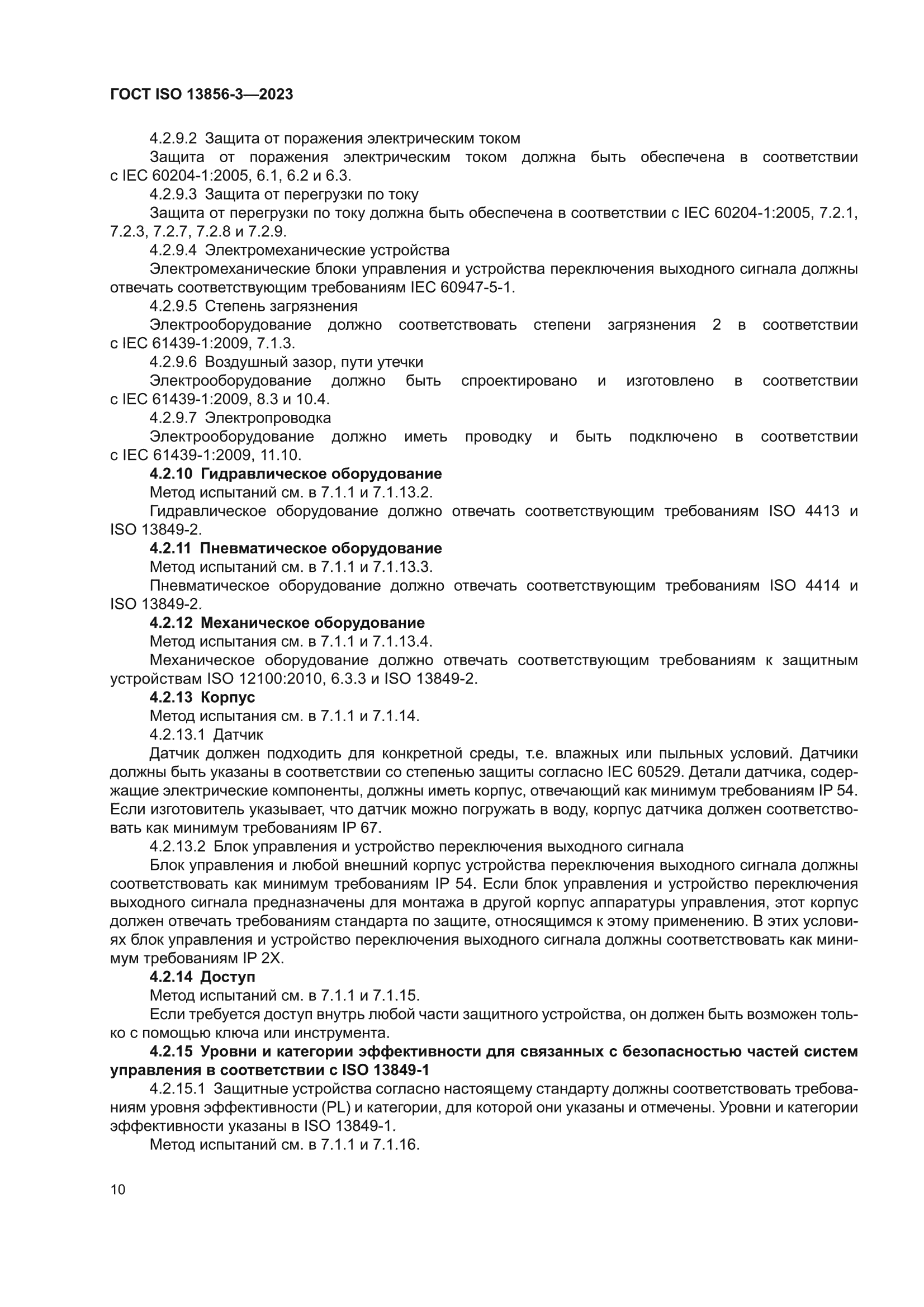 ГОСТ ISO 13856-3-2023