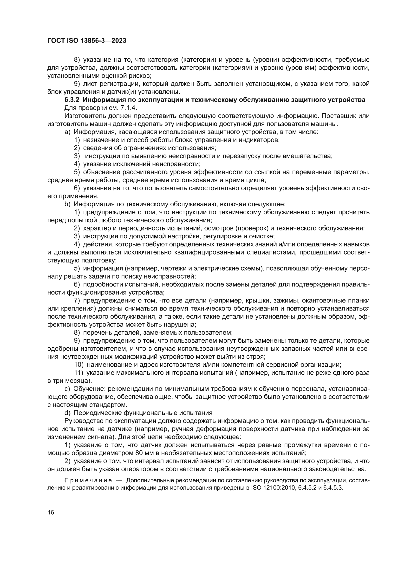 ГОСТ ISO 13856-3-2023