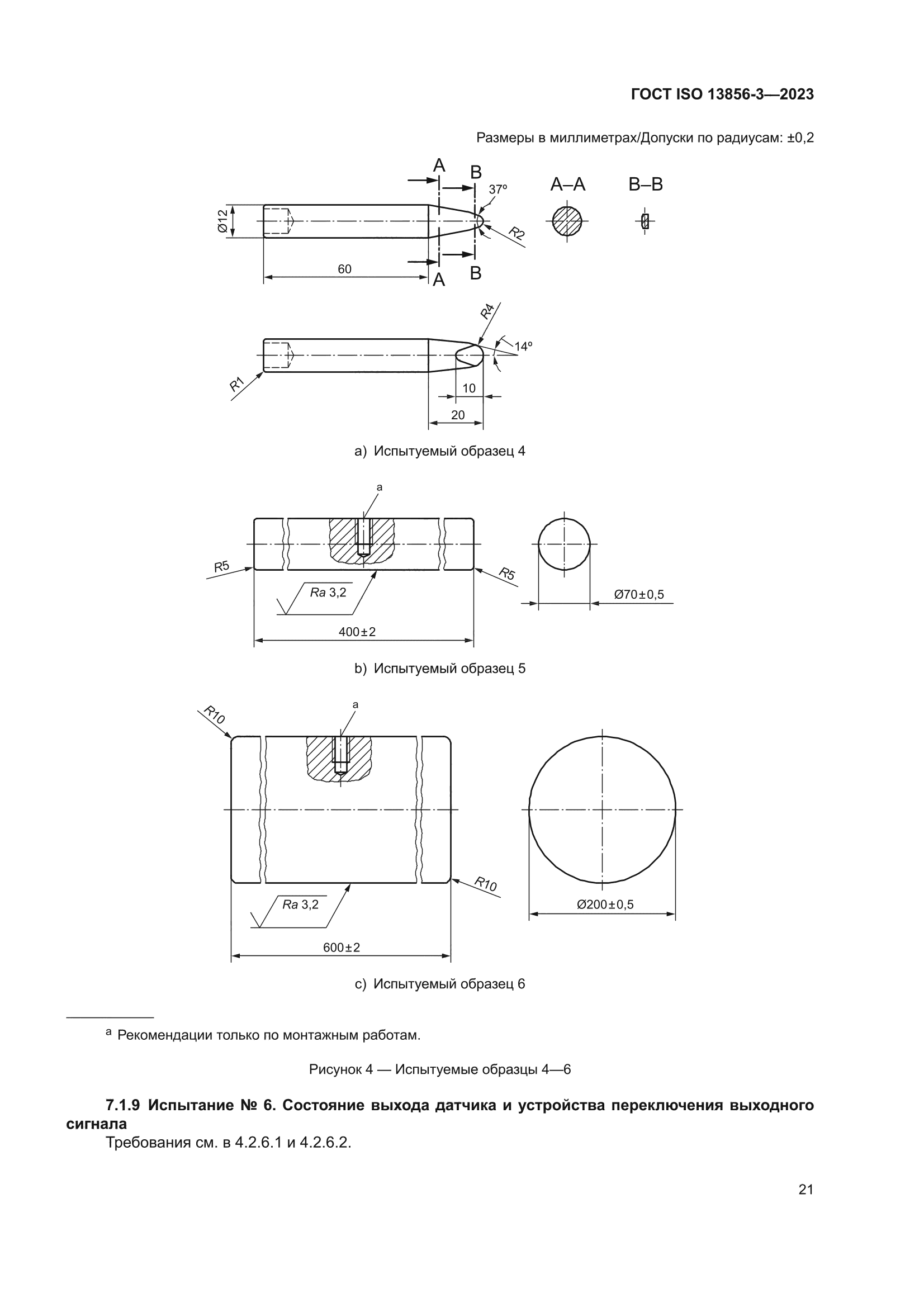 ГОСТ ISO 13856-3-2023