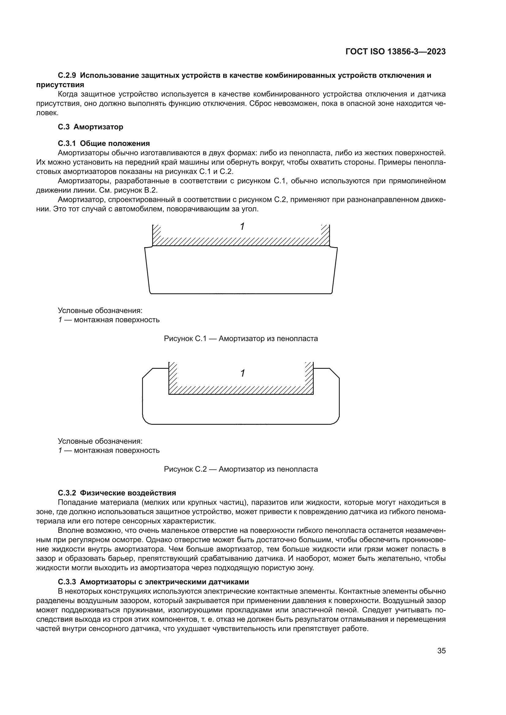 ГОСТ ISO 13856-3-2023