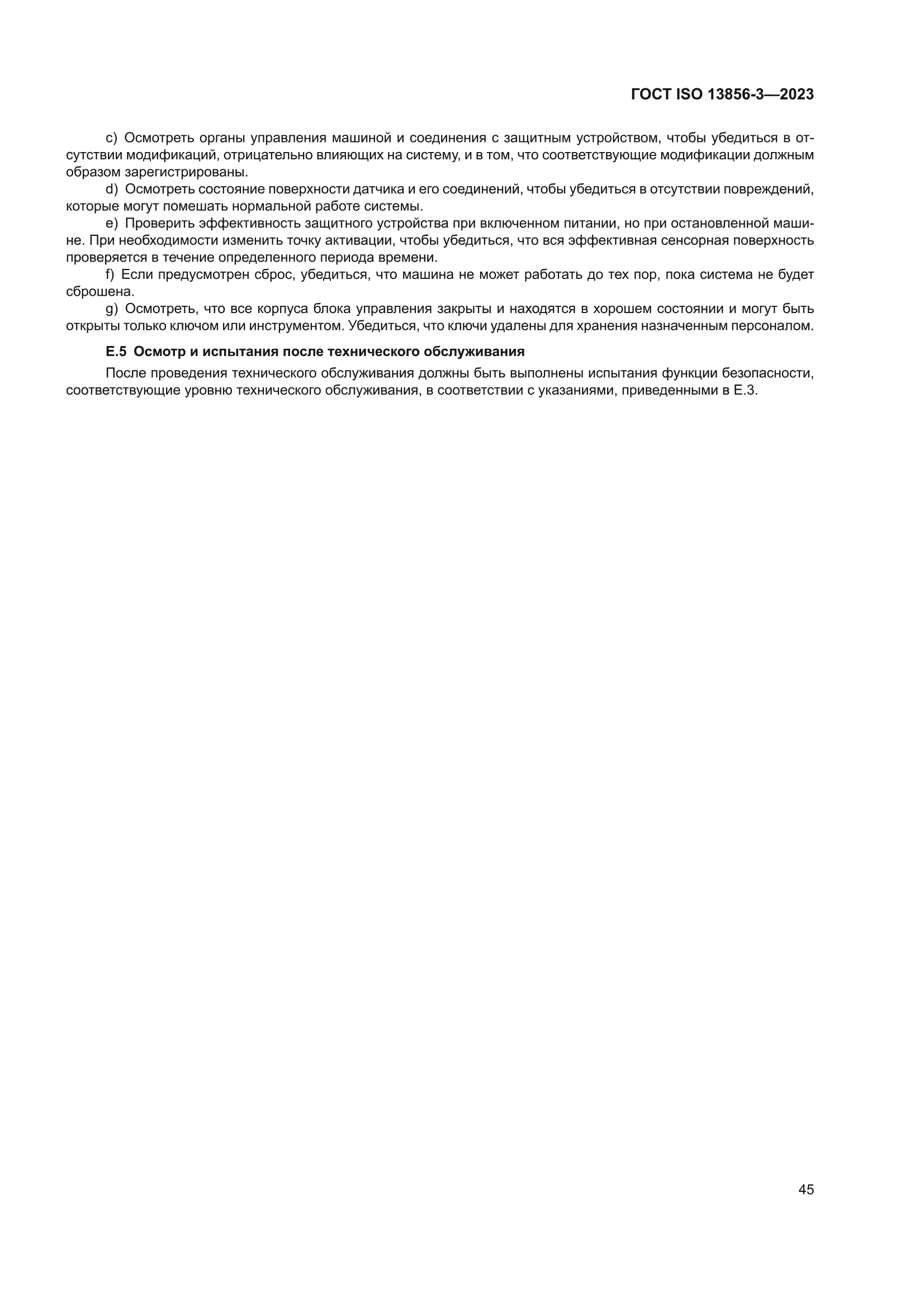 ГОСТ ISO 13856-3-2023