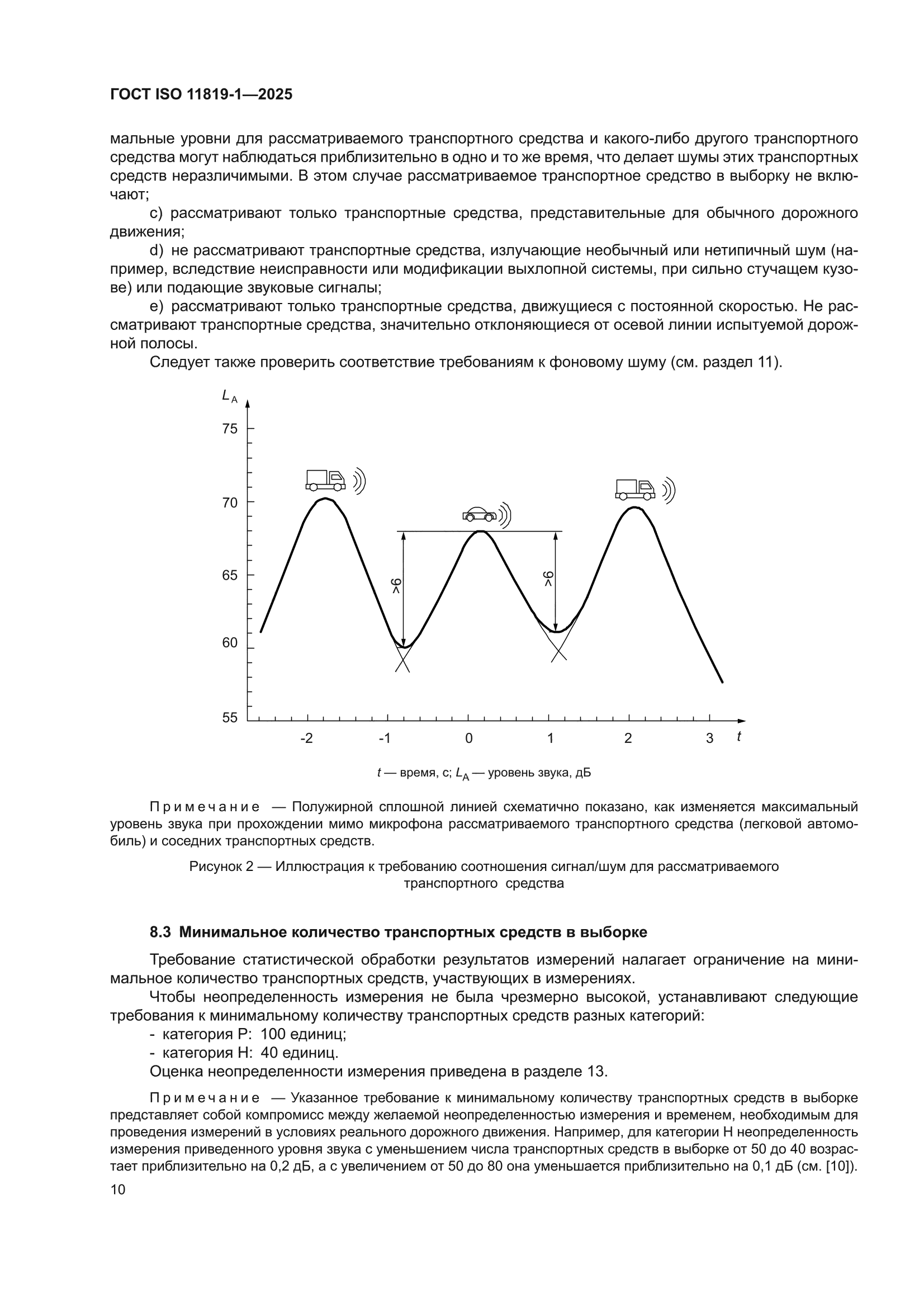 ГОСТ ISO 11819-1-2025