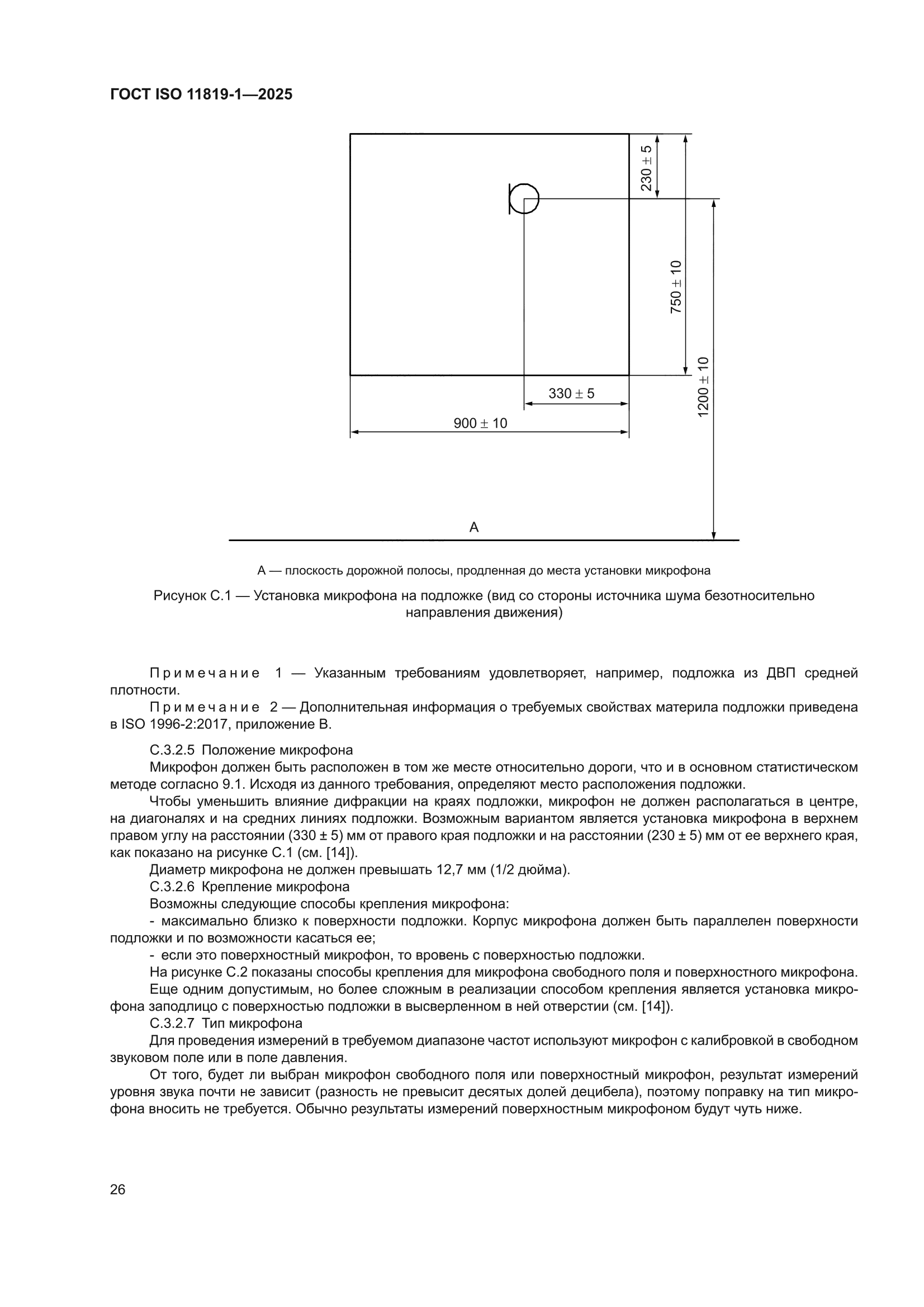 ГОСТ ISO 11819-1-2025