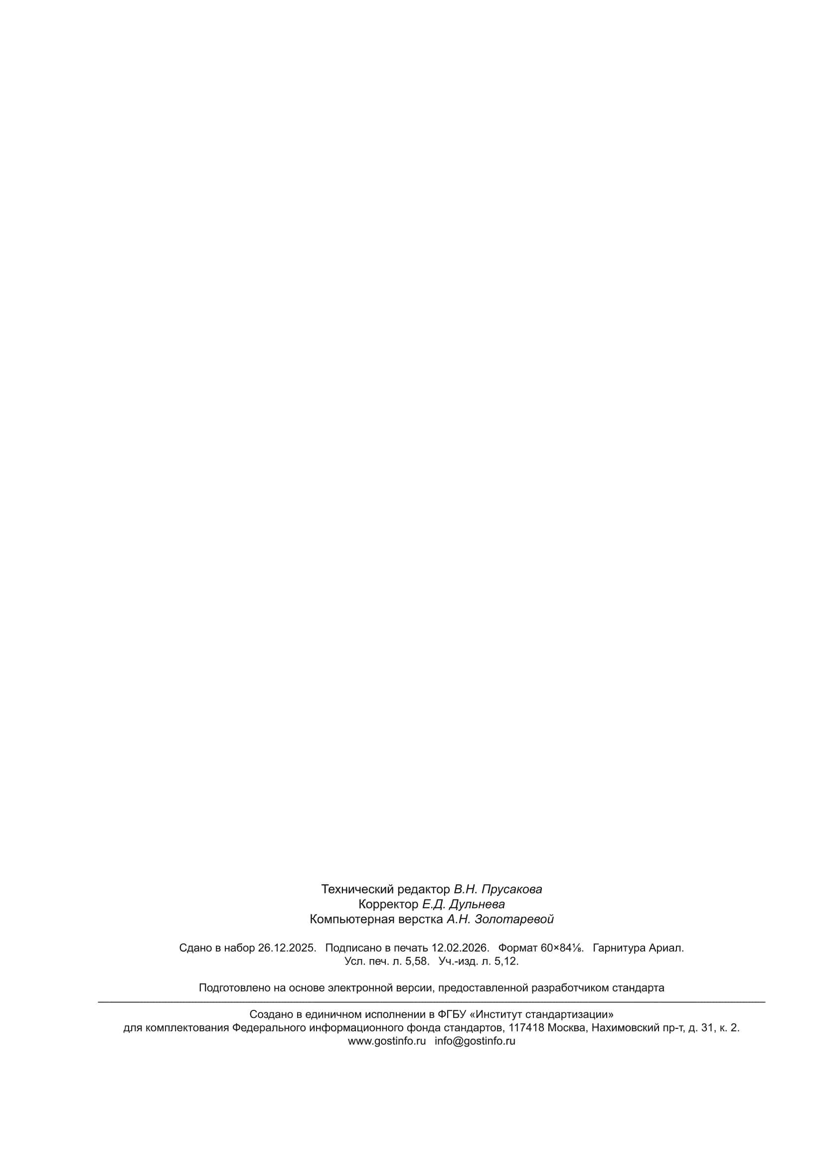 ГОСТ ISO 11819-1-2025