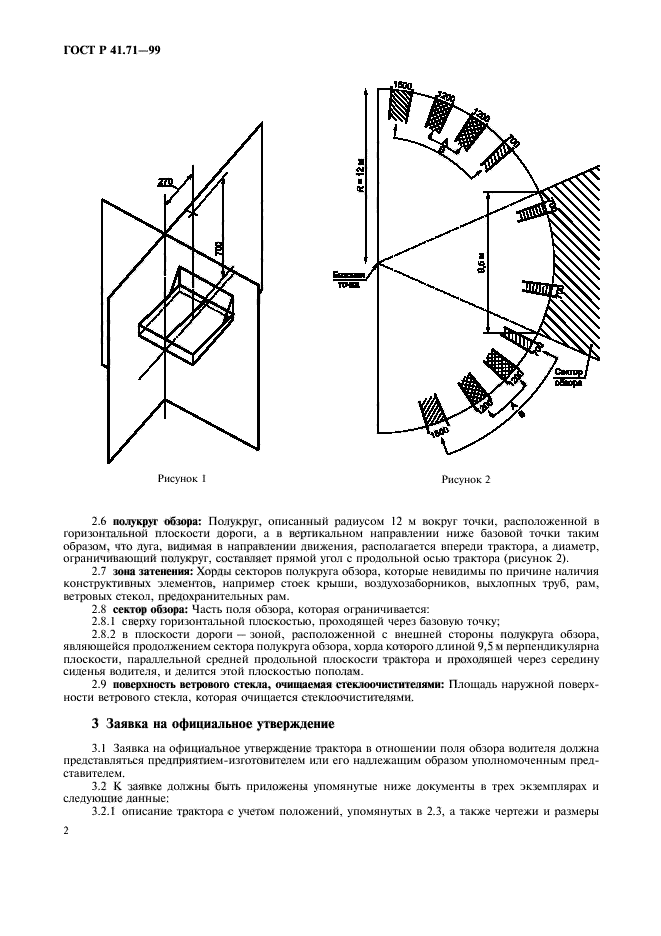 ГОСТ Р 41.71-99