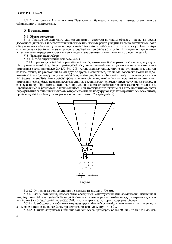 ГОСТ Р 41.71-99