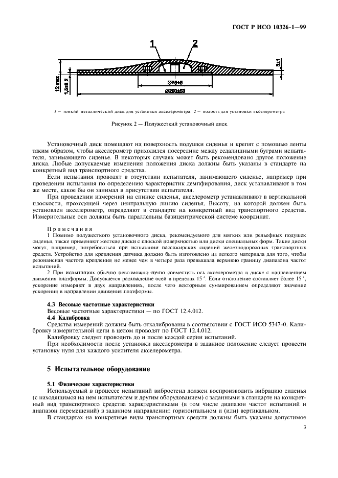 ГОСТ Р ИСО 10326-1-99