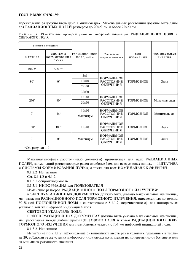 ГОСТ Р МЭК 60976-99