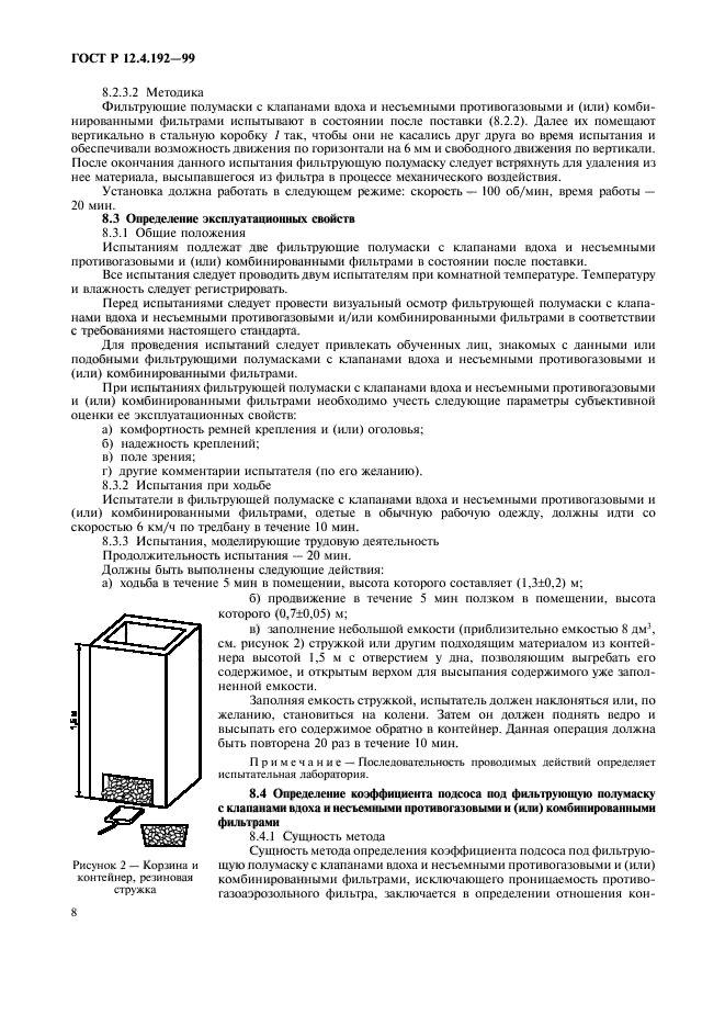 ГОСТ Р 12.4.192-99