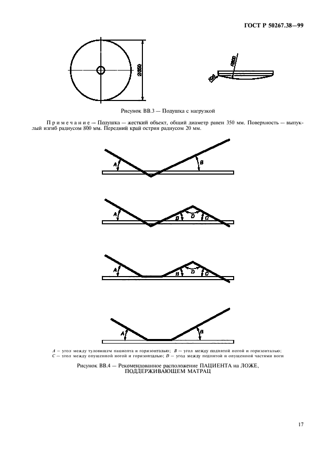 ГОСТ Р 50267.38-99