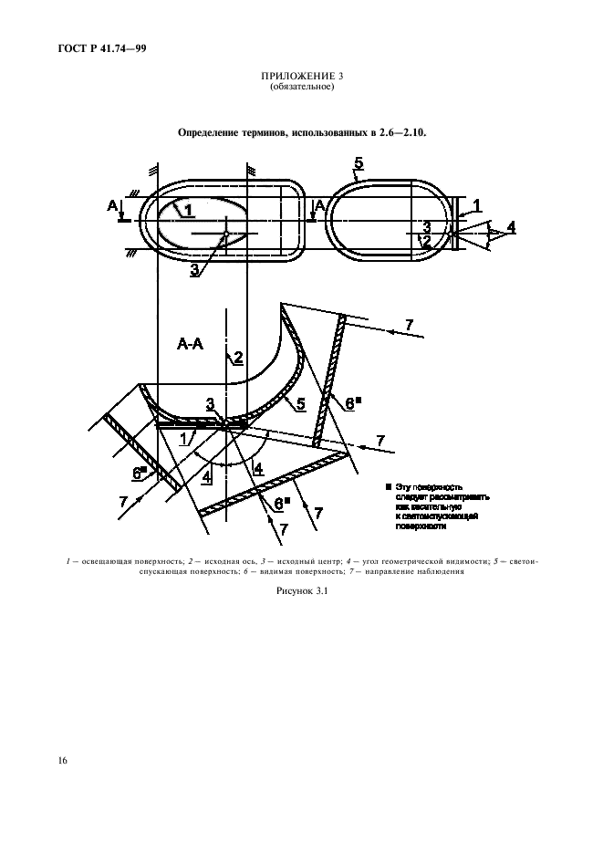 ГОСТ Р 41.74-99