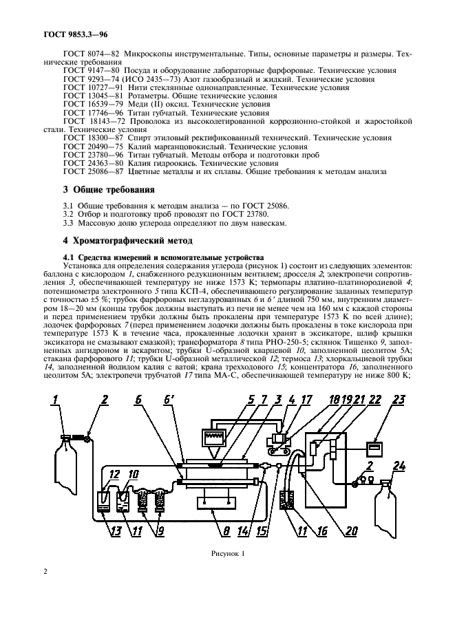 ГОСТ 9853.3-96