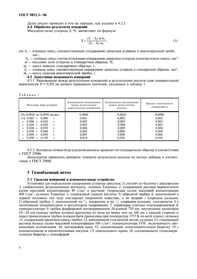 ГОСТ 9853.3-96