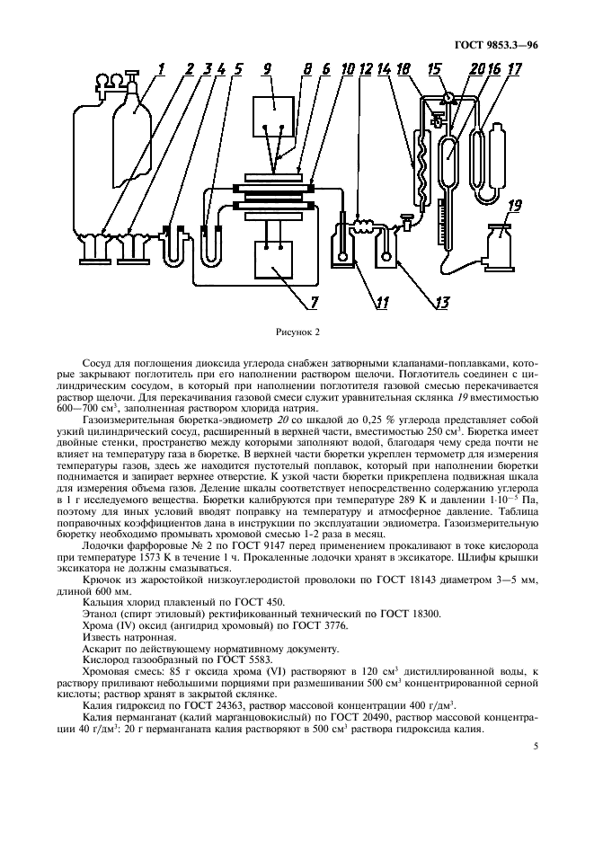 ГОСТ 9853.3-96