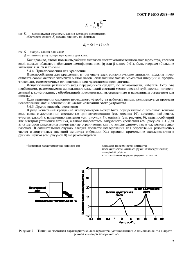 ГОСТ Р ИСО 5348-99