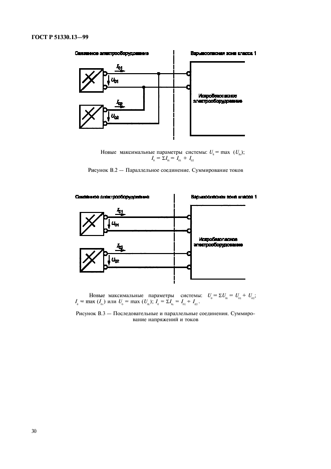 ГОСТ Р 51330.13-99