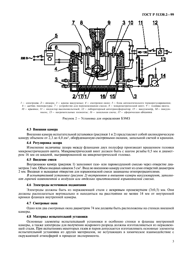 ГОСТ Р 51330.2-99