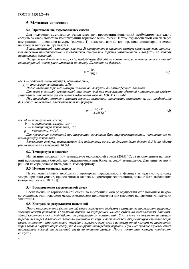 ГОСТ Р 51330.2-99