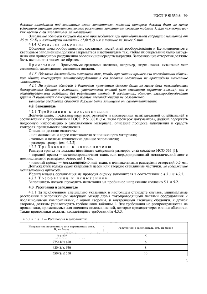 ГОСТ Р 51330.6-99