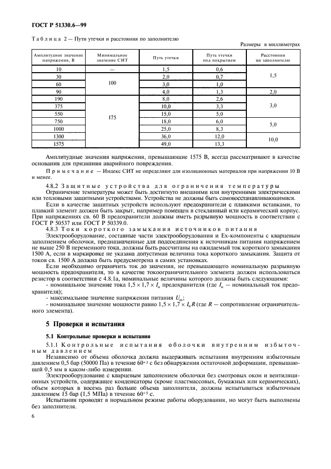 ГОСТ Р 51330.6-99