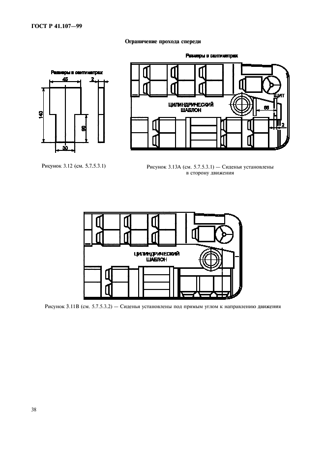 ГОСТ Р 41.107-99