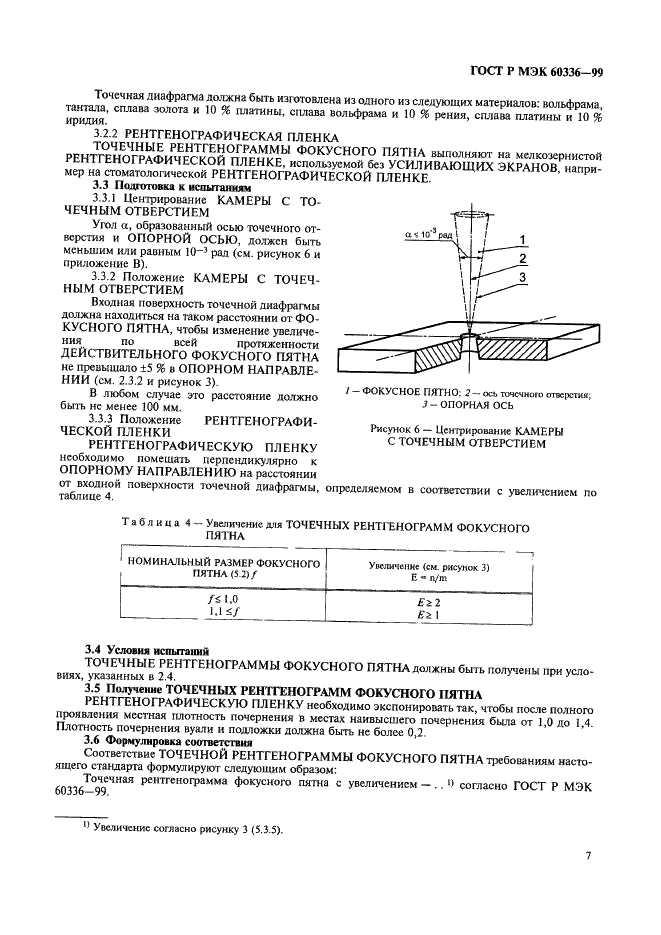 ГОСТ Р МЭК 60336-99