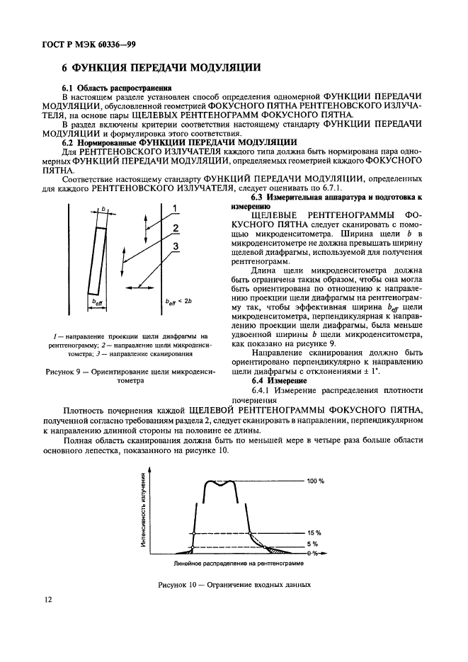 ГОСТ Р МЭК 60336-99