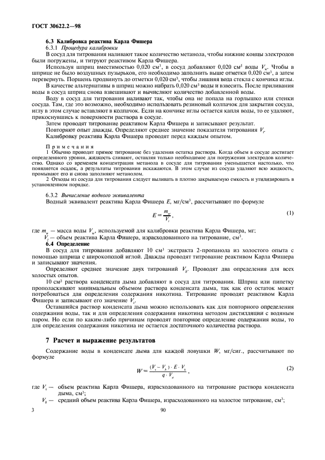 ГОСТ 30622.2-98