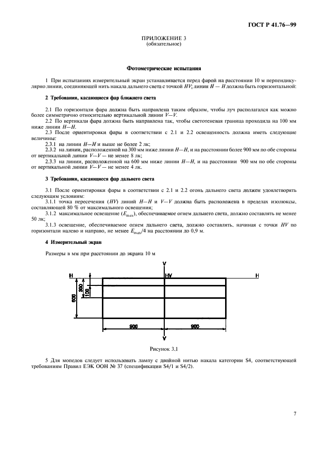 ГОСТ Р 41.76-99