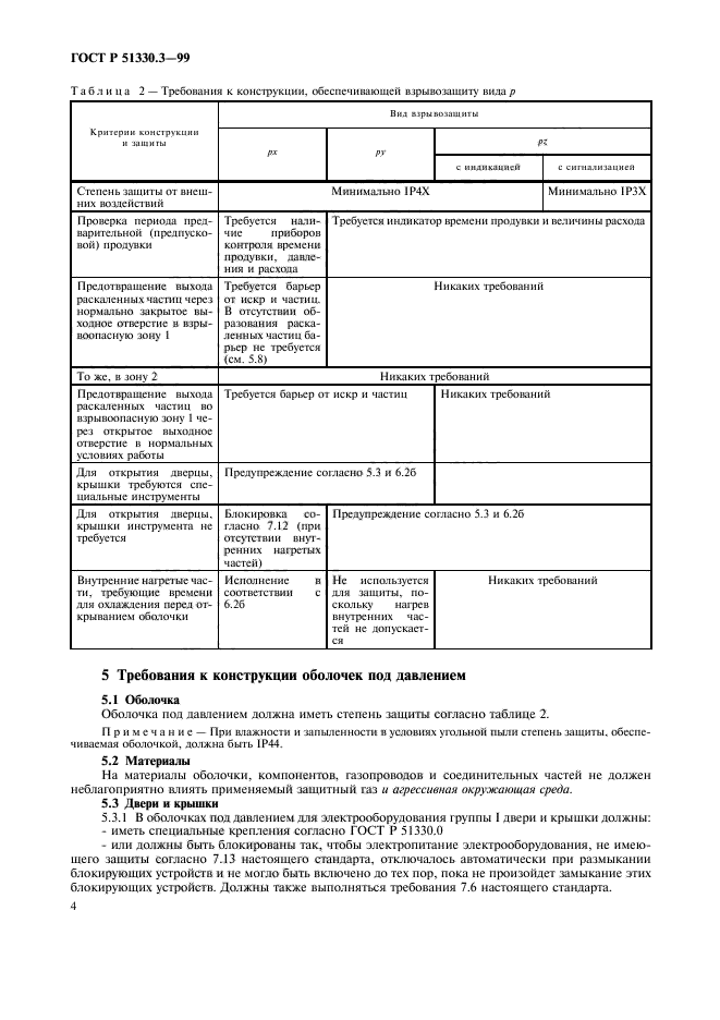 ГОСТ Р 51330.3-99