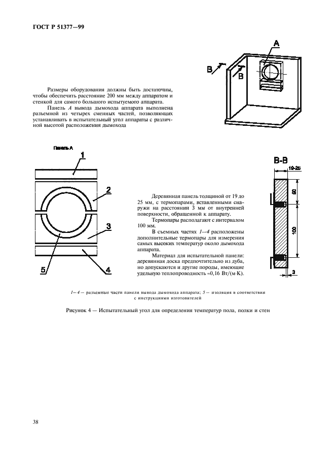 ГОСТ Р 51377-99